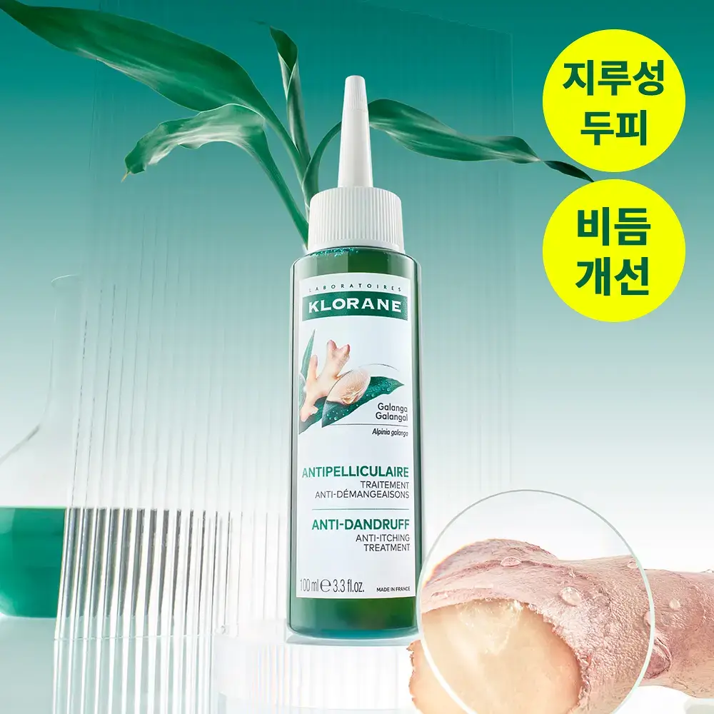 [지루성 두피 & 가려움 케어] 클로란 갈랑가 진저 비듬 앰플 100ml